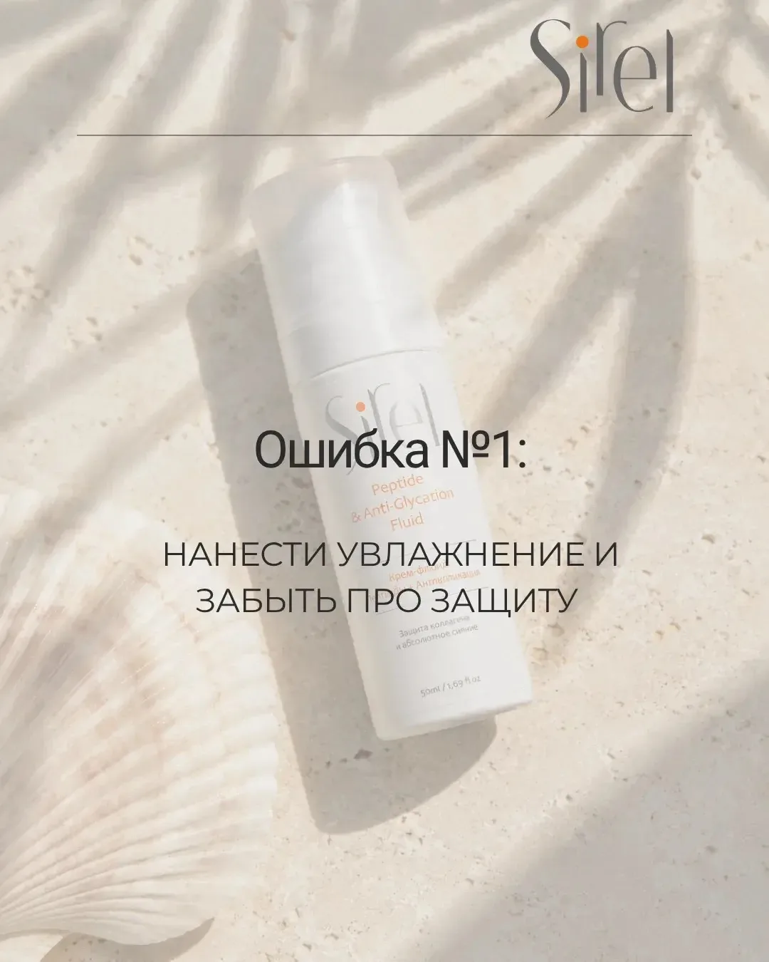 💬 А вы наносите SPF каждый день или вспоминаете о нем только перед пляжем?