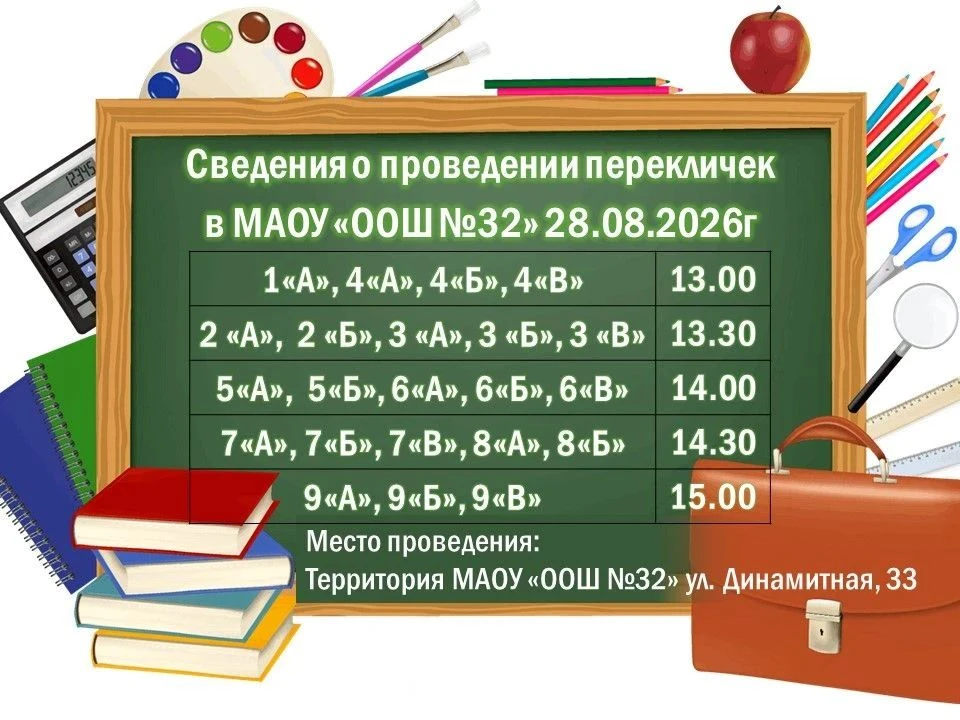 28 августа состоятся переклички — важная встреча перед началом нового учебного года. На...