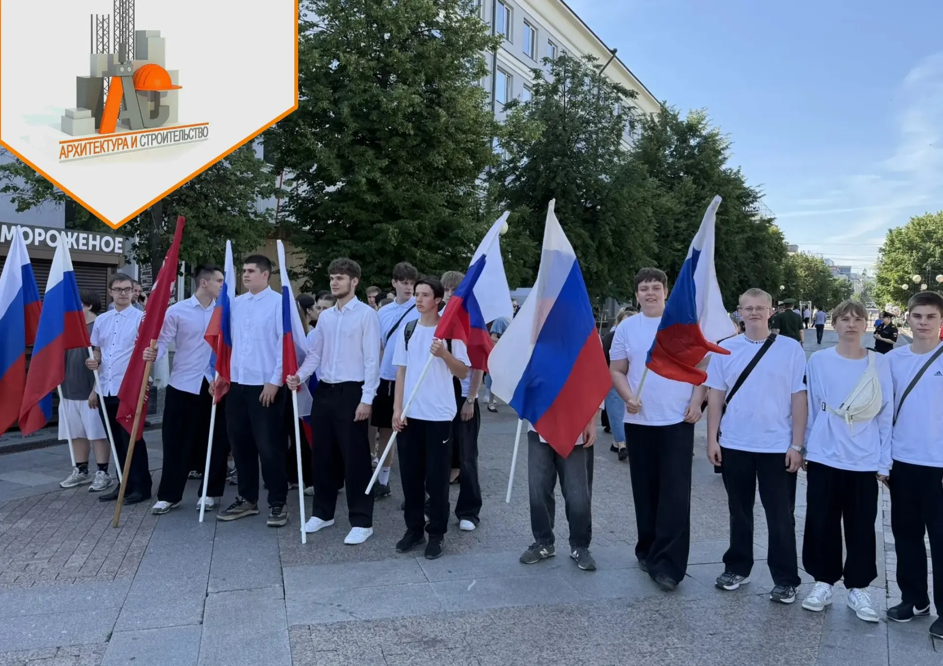 🇷🇺День России-2026 на площади Ленина

Студенты Пензенского колледжа архитектуры и строительства от