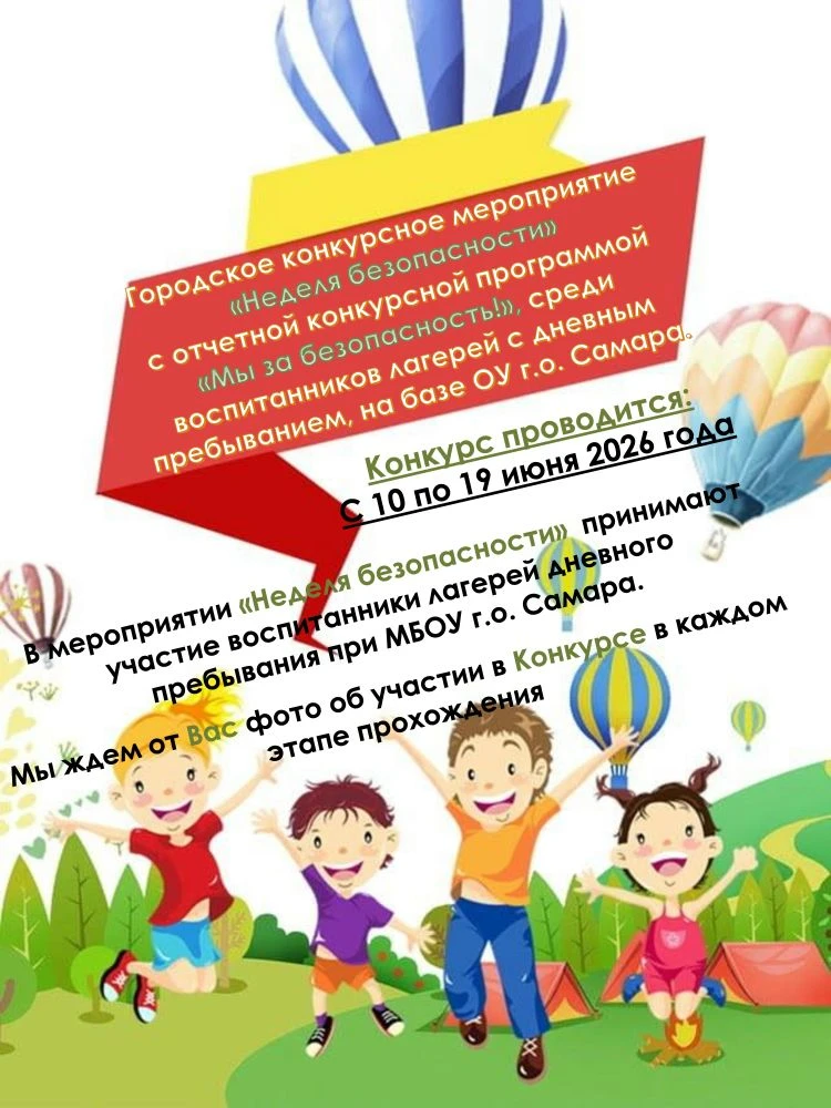 Безопасность превыше всего: наш школьный лагерь на страже ПДД!

В рамках летней оздоровительной камп