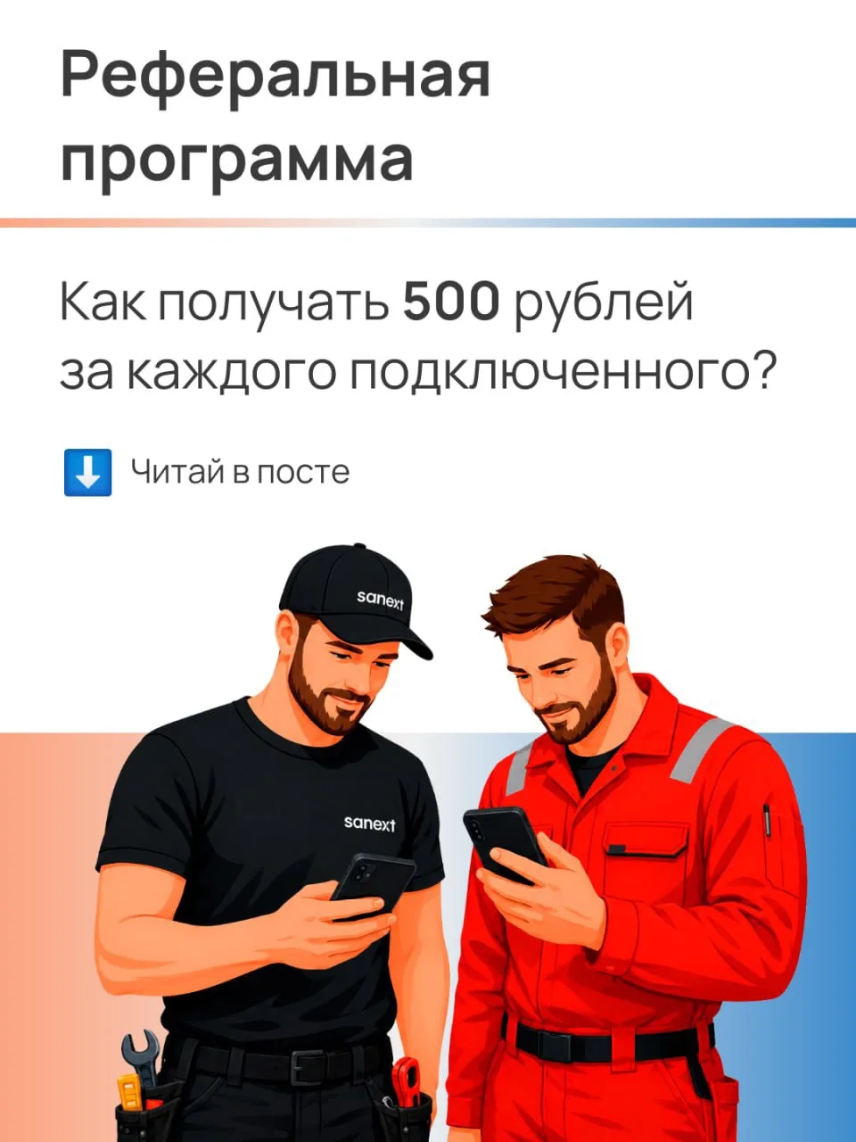 В «Большом Кэше» появилась реферальная программа!

Теперь за рекомендации коллегам можно получать до