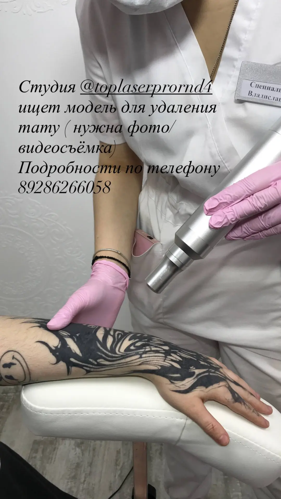 Приглашаем стать моделью для процедуры удаления тату в салоне TopLaser Pro!
