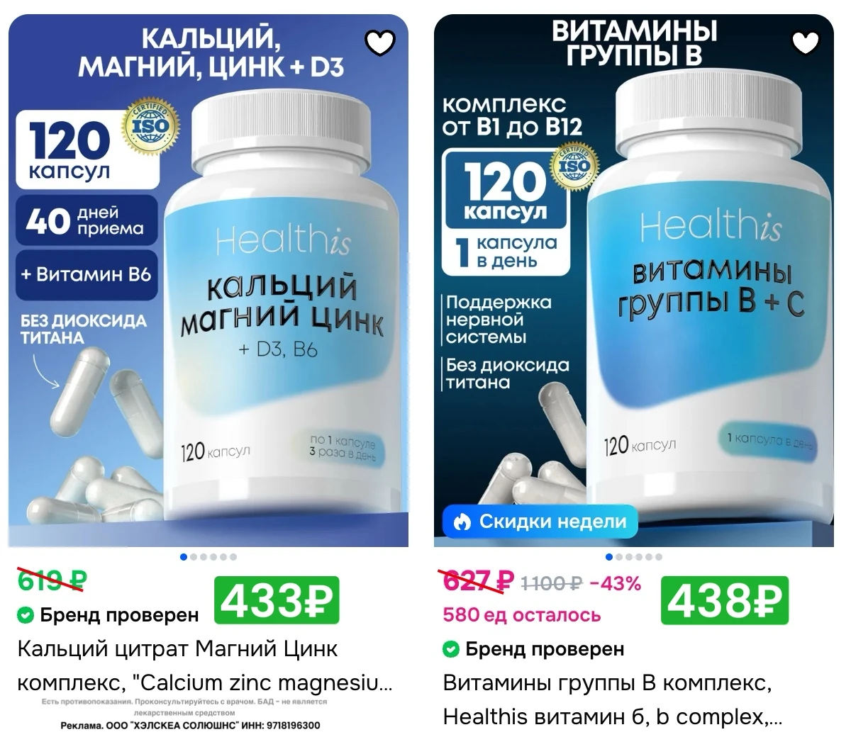 💊 Витамины бренда Healthis