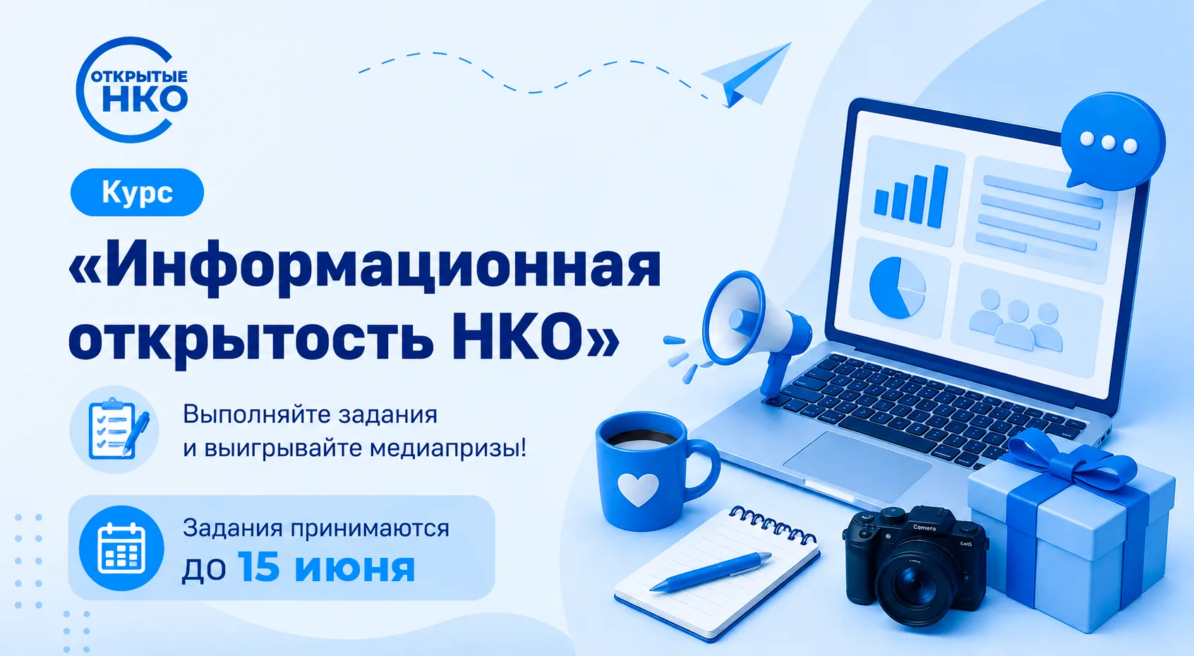 ❤️ НКО смогут попасть в федеральное СМИ: медиаплатформа «Открытые НКО» разыгрывает статьи и подкасты