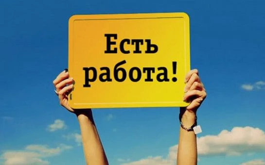 Приглашаем на работу. Актуальные вакансии Барабинска - https://barabinsk.nso.ru/news/59845