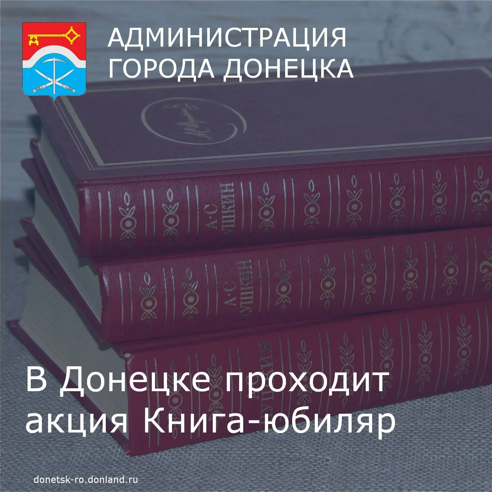 Уважаемые дончане!