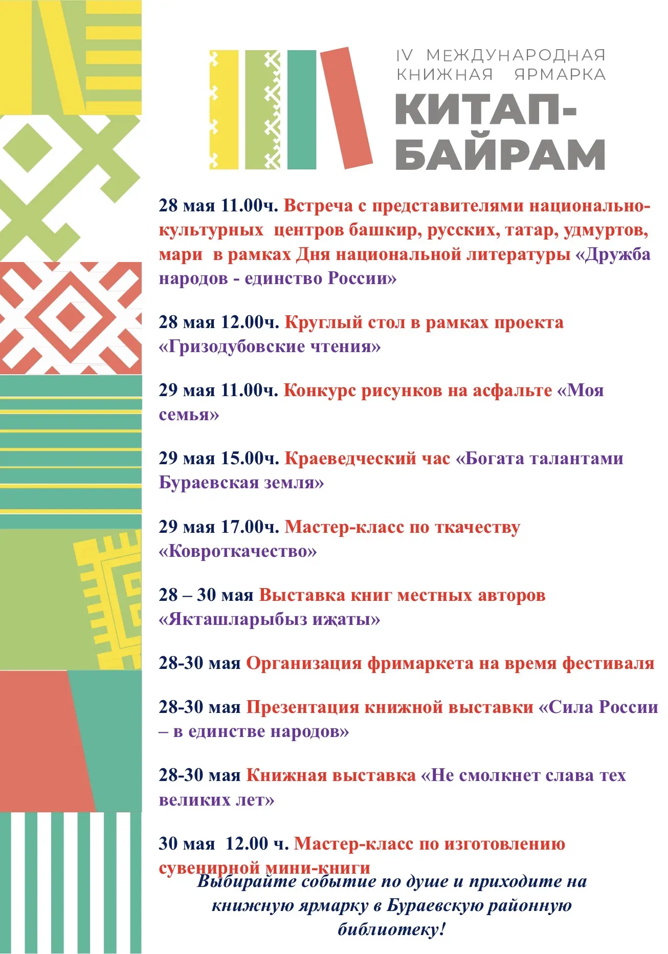 #КитапБайрам2026 #КнижныйКалендарь