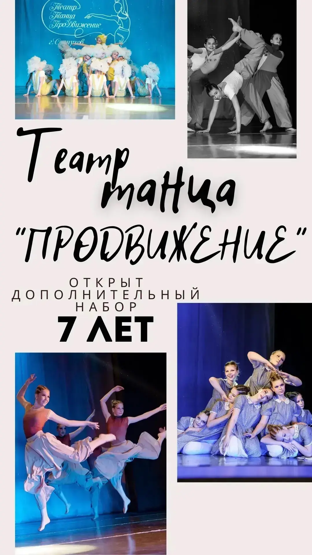 💥 Друзья, мы открыли ДОПОЛНИТЕЛЬНЫЙ НАБОР в группу Театра танца «ПроДвижение» на новый...