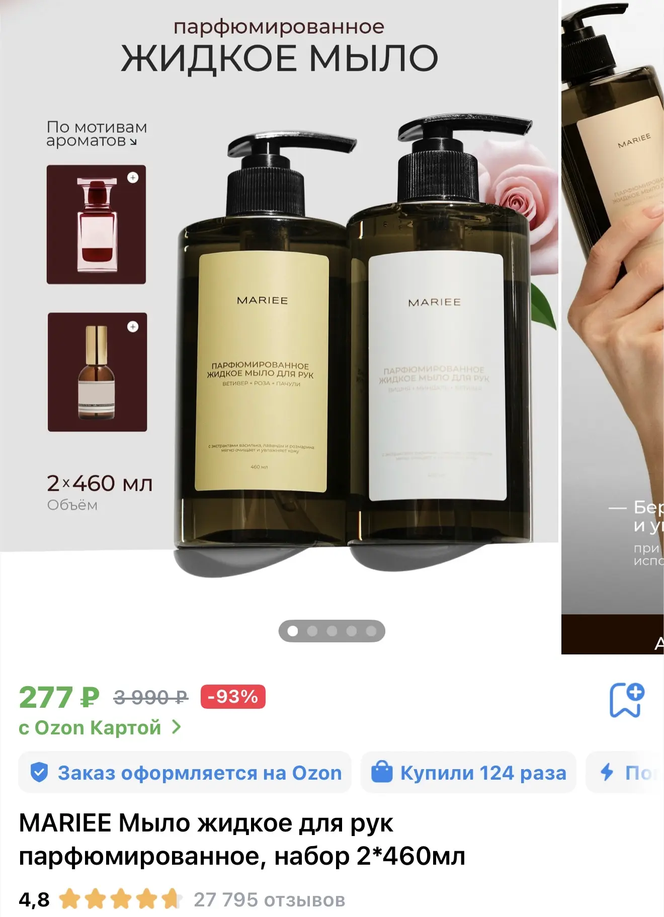 Два флакона мыла по мотивам легендарных ароматов Зелински и Лост Черри😍

https://ozon.ru/t/1E3g8xa