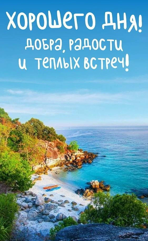 🥰Открытки и поздравления!