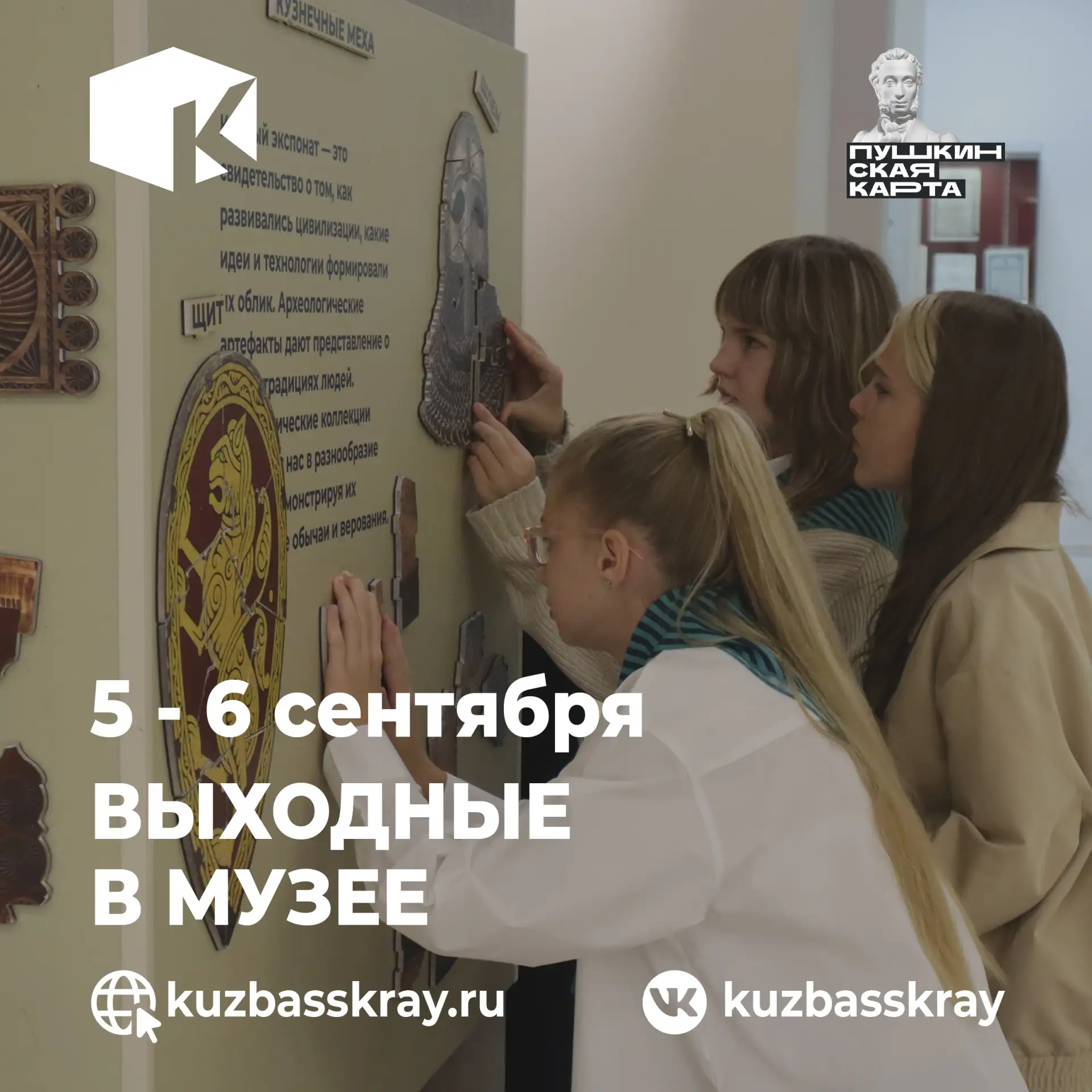 Выходные в музее: перезагрузка 🔄