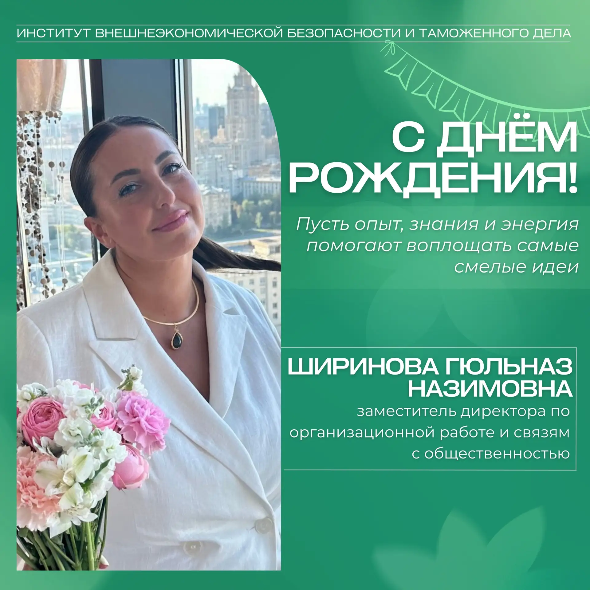 🎉ПОЗДРАВЛЯЕМ С ДНЁМ РОЖДЕНИЯ!