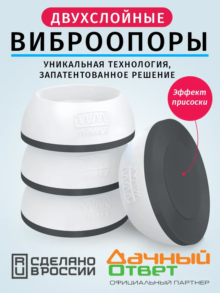 ⚡️ Антивибрационные подставки для стиральной машины мебели 4 шт, WiMAX