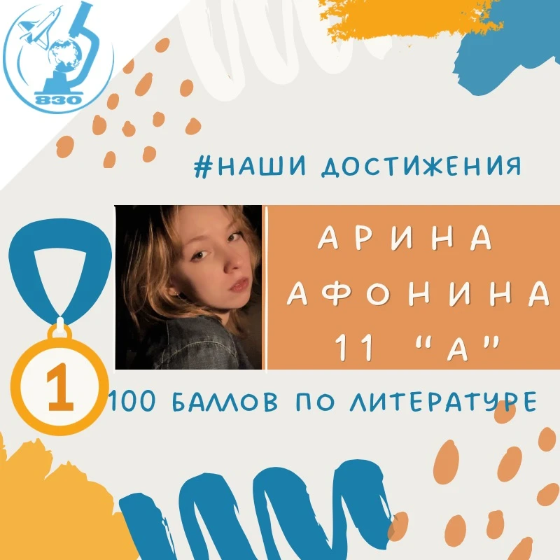 ✨ 100 БАЛЛОВ ПО ЛИТЕРАТУРЕ: ИСТОРИЯ УСПЕХА

Путь к высшему баллу на ЕГЭ начинается не с зубрежки, а 