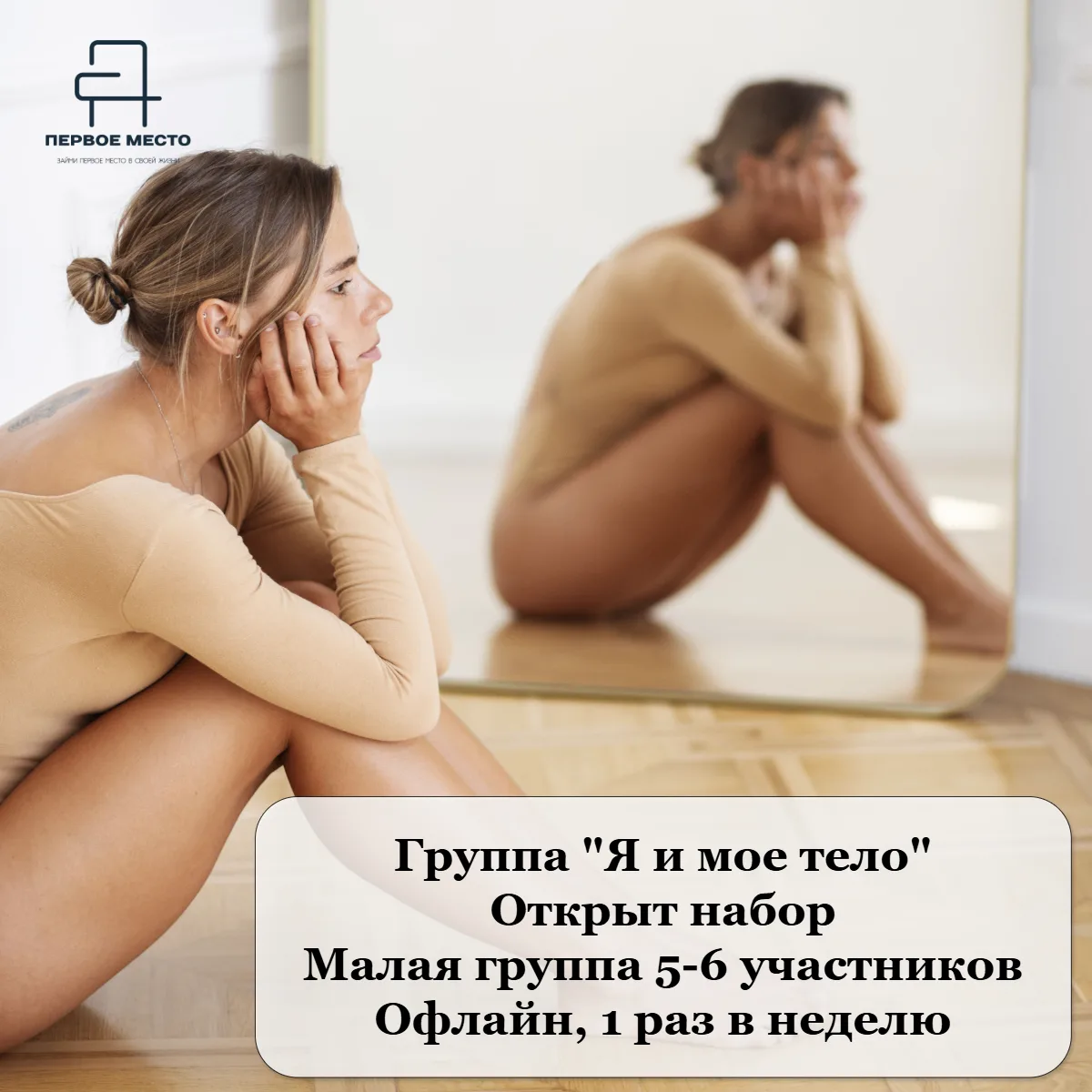 🌸 Как полюбить своё тело и перестать его судить