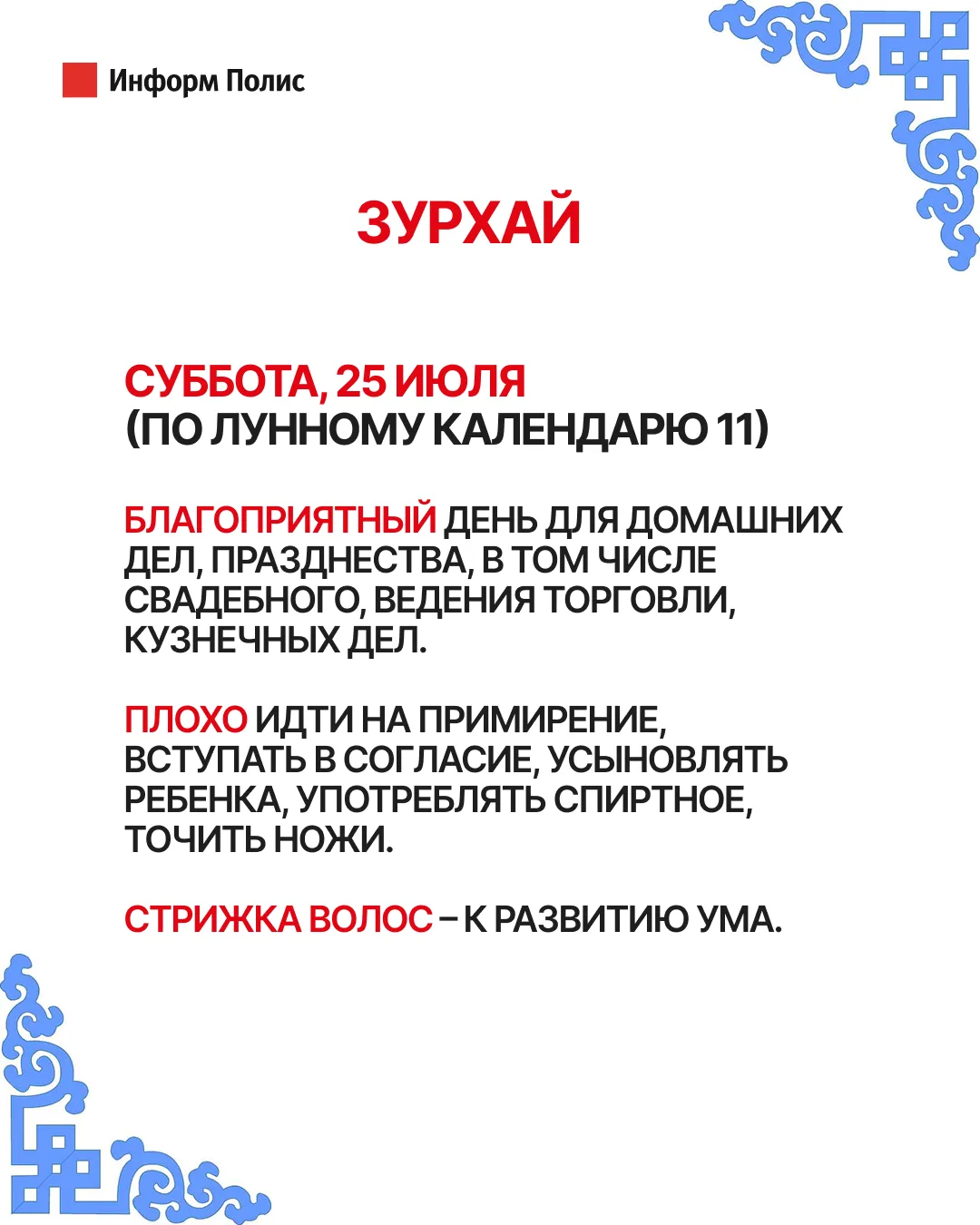 Зурхай на сегодня🙏