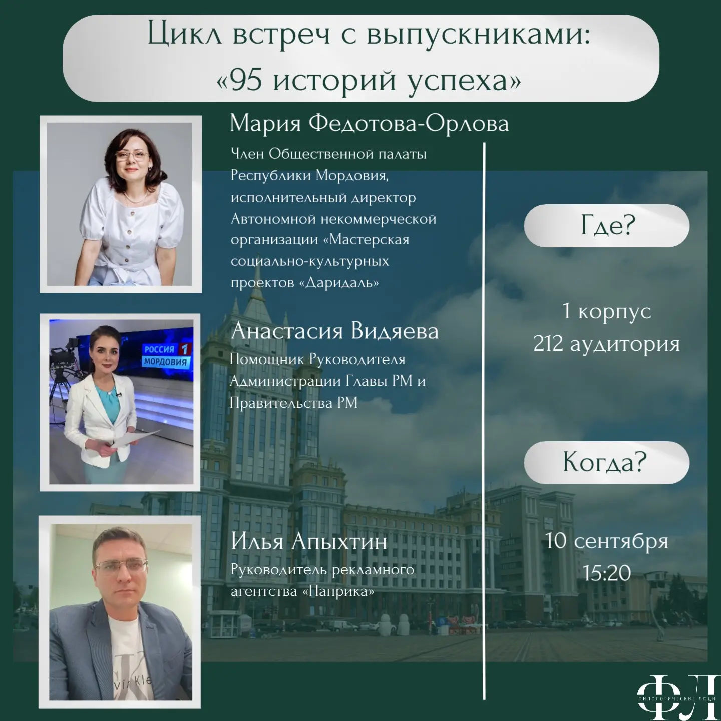 Встреча с успешными выпускниками!✨