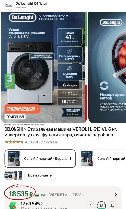 Стиральная машина VEROLI L 613 VI, 6 кг, инвертор, узкая, функция пара, очистка барабана