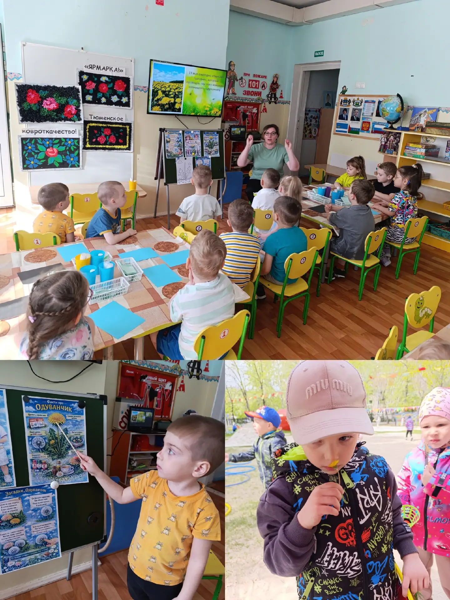 ☀✨" День одуванчика"✨