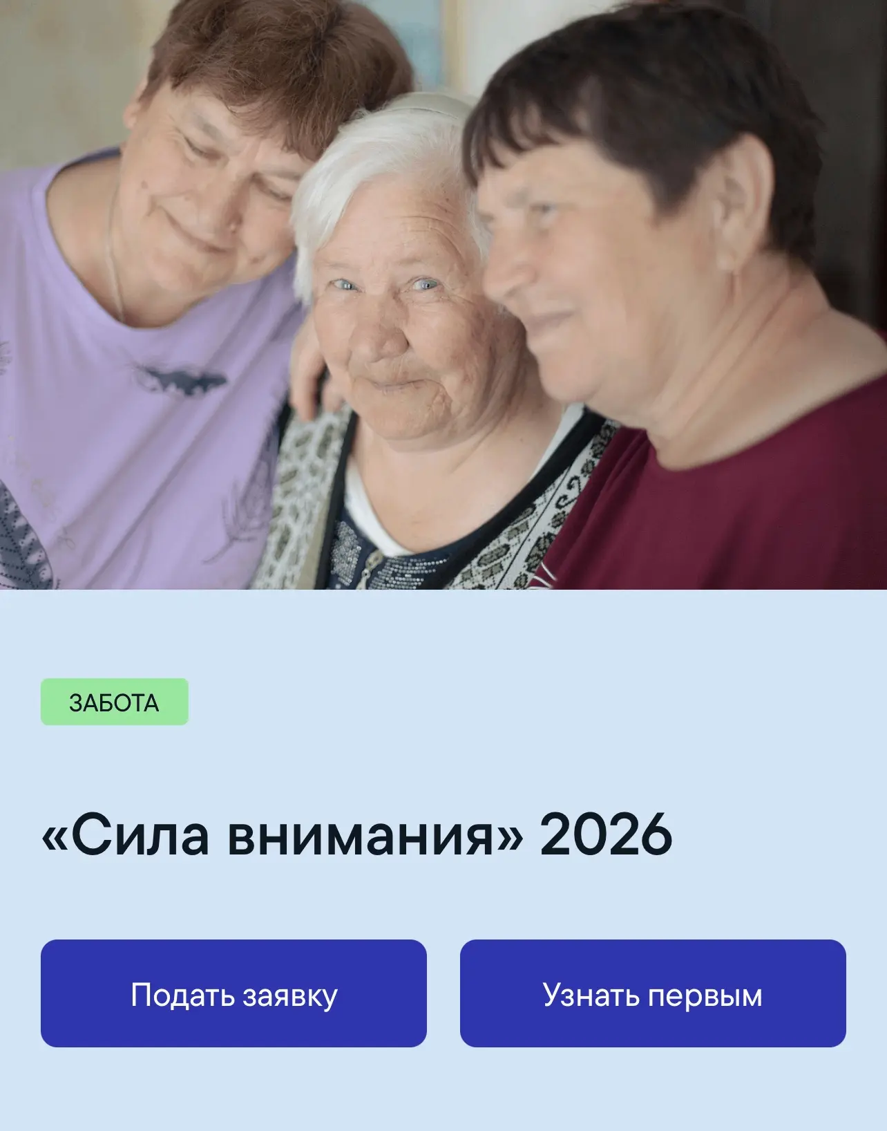 Открыт приём заявок на конкурс «Сила внимания» 🎉