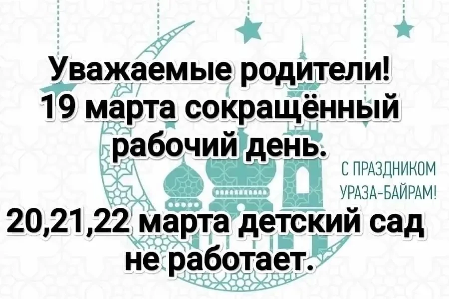 Уважаемые родители!