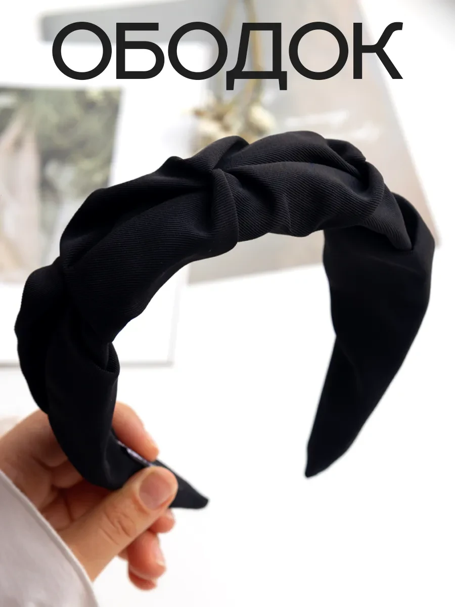⚡️ Ободок для волос широкий тканевый, ClickClack