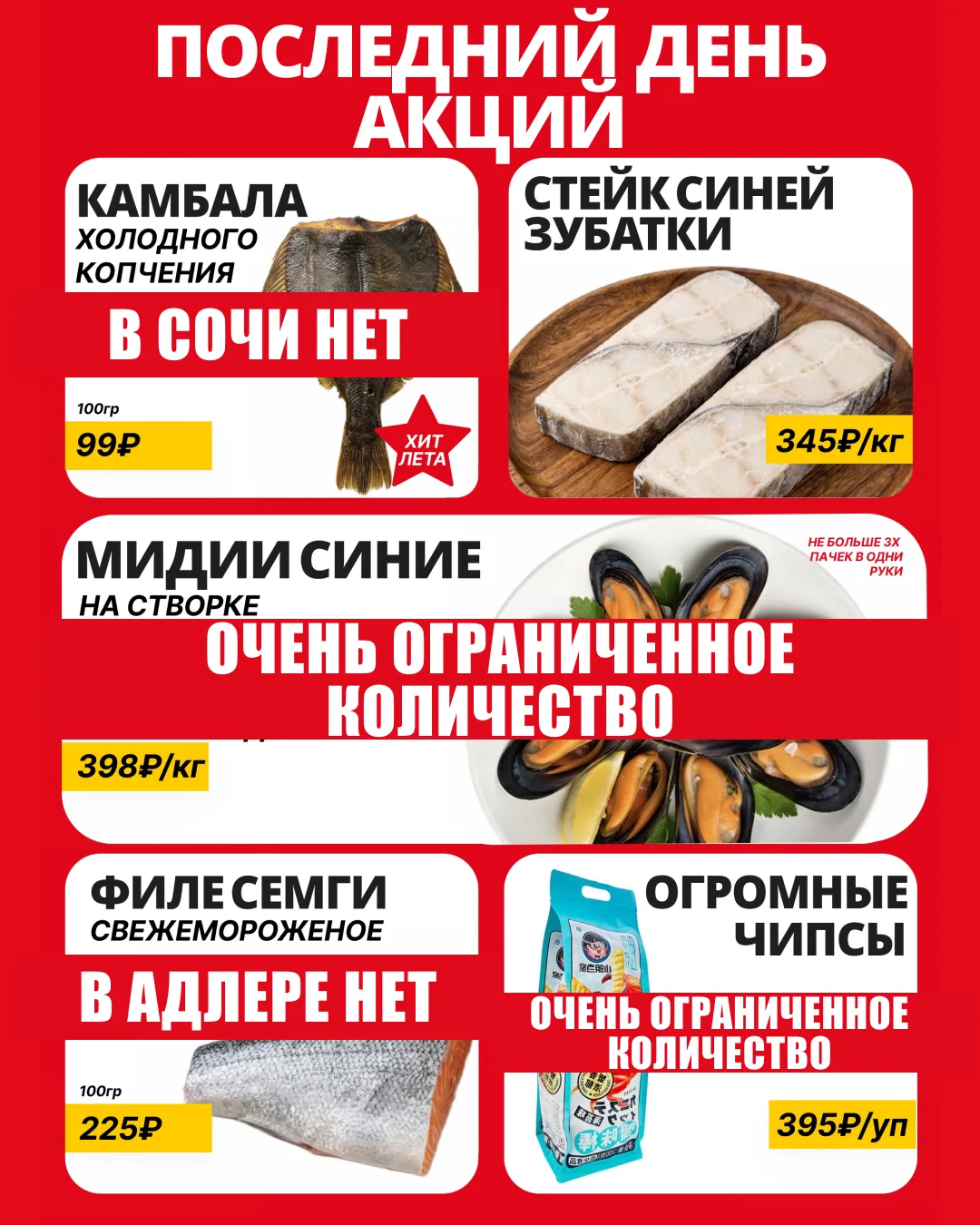 🔥 ПОСЛЕДНИЙ ДЕНЬ АКЦИЙ НЕДЕЛИ!
