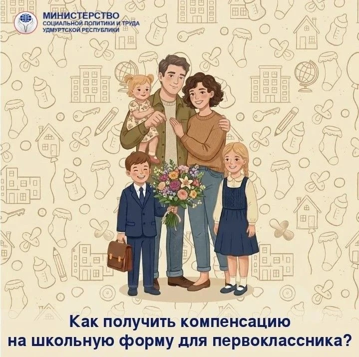 🎒 Собрать ребенка в первый класс — задача не из лёгких, но часть расходов можно вернуть. Рассказыва