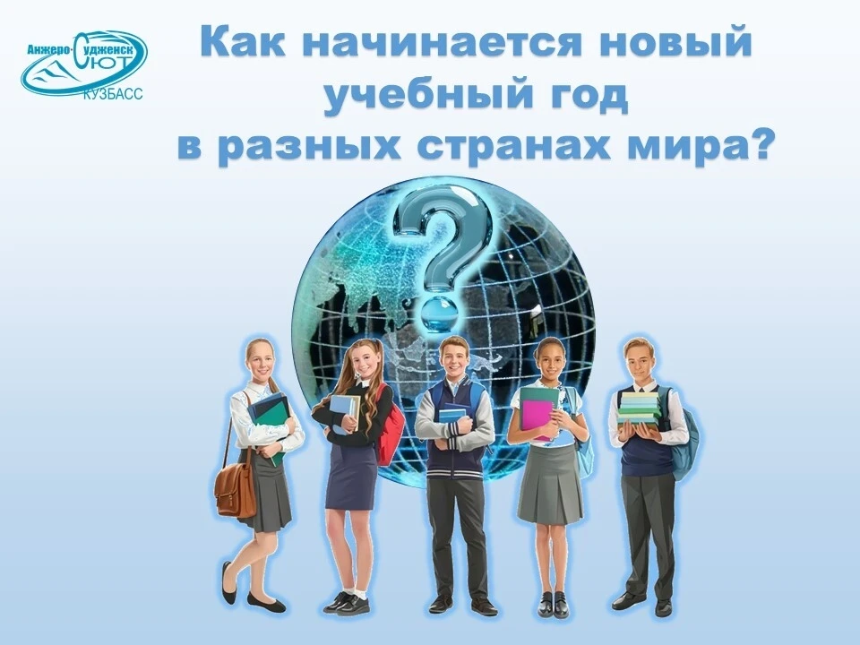 ✨Друзья, 👋 В России учебный год начинается 1 сентября, с линейки, цветов, красивых нар...