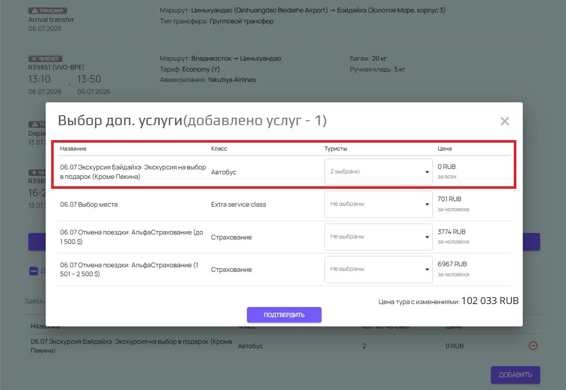 Коллеги, бесплатная экскурсия по акции добавляется в заявку через кнопку "Добавить дополнительные ус