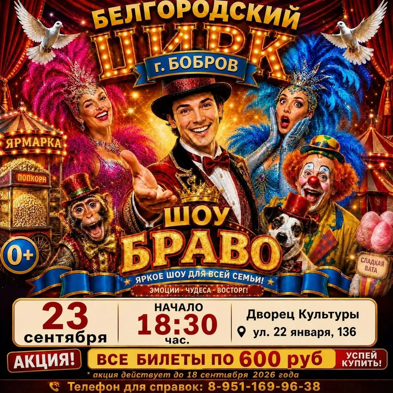 🎪 ВНИМАНИЕ, БОБРОВ! В ваш город едет большой цирк!
