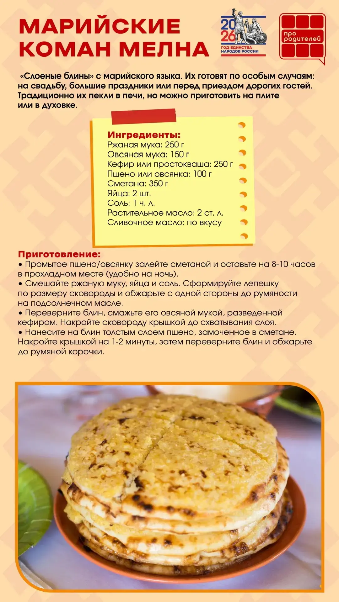 🥞 Масленица без блинов? Невозможно!  Дорогие родители! Какая же Масленица без румяных, ароматных бли