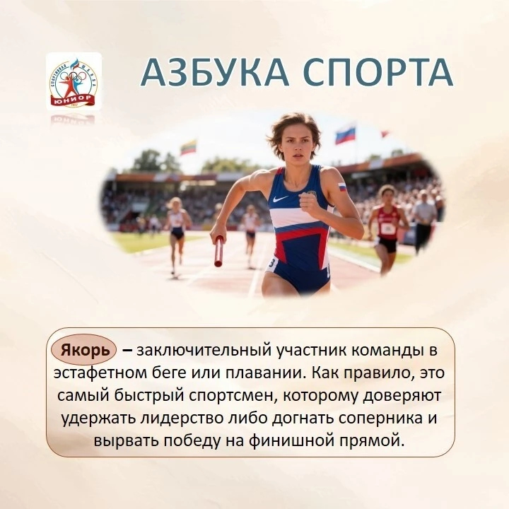 📚🏆Азбука спорта