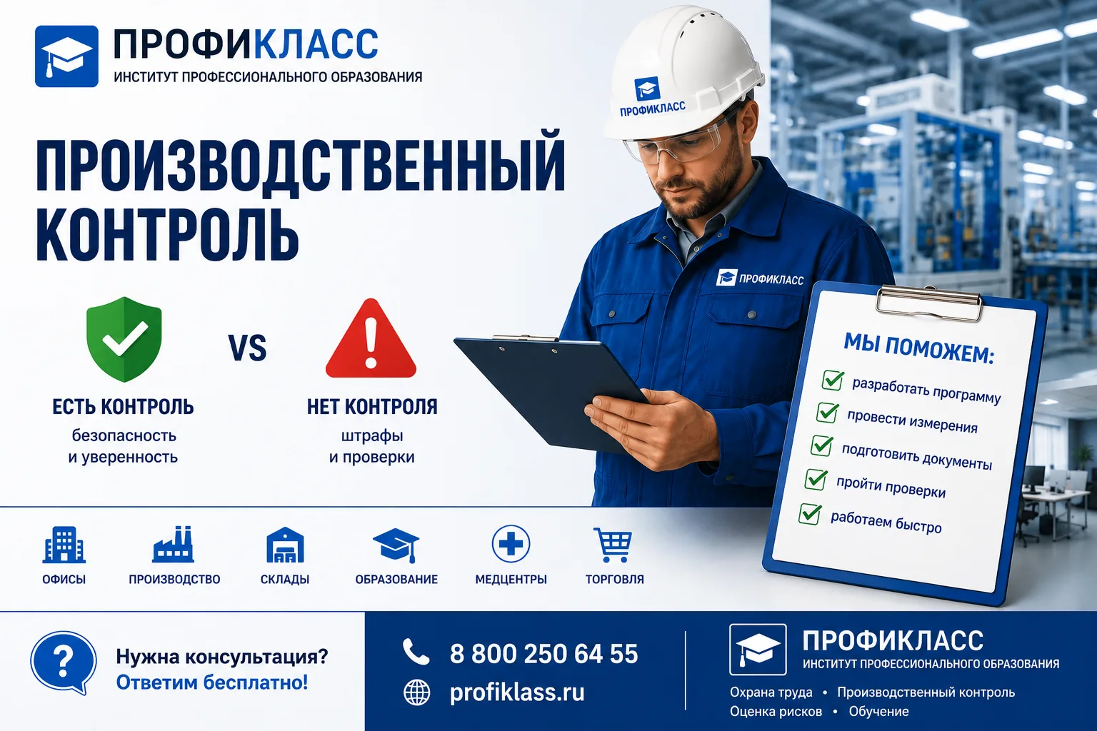 Производственный контроль: когда он обязателен?