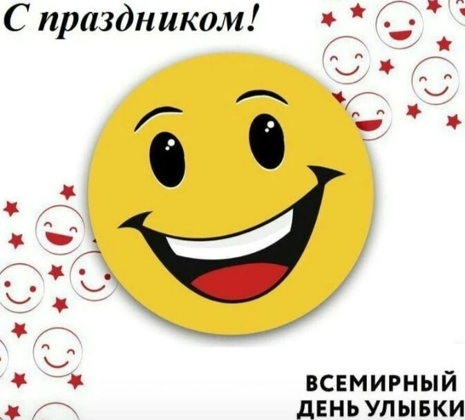 💫 2 октября — день, который наполняет наши сердца радостью и позитивом!