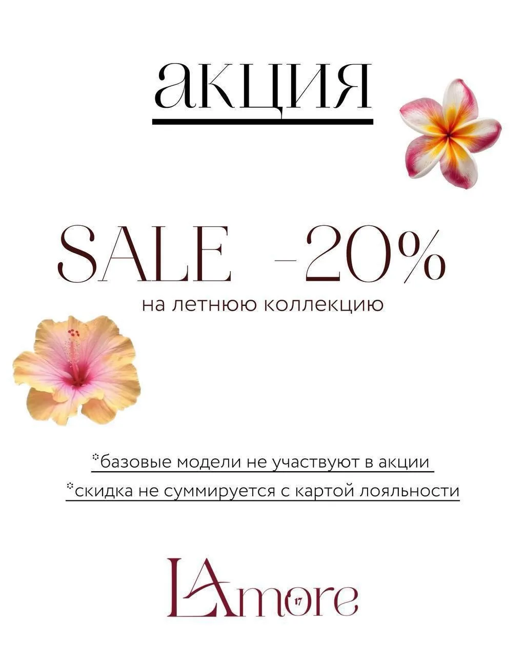 ☀️ Лето со скидкой 20%