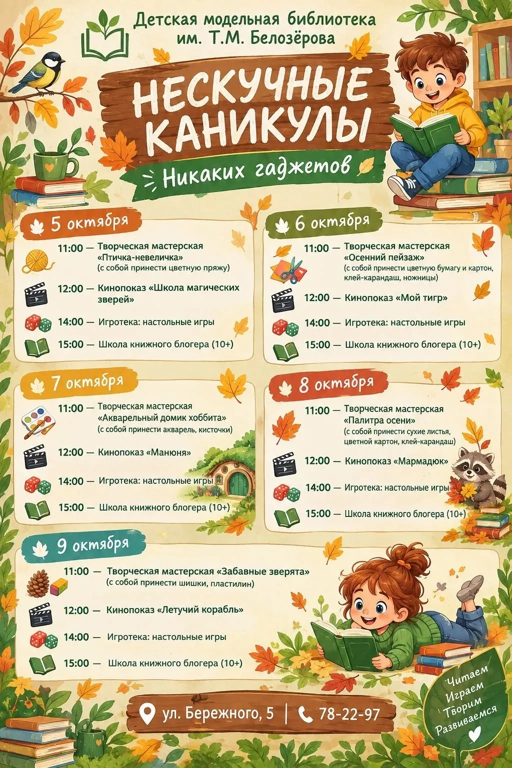 Каникулы без гаджетов