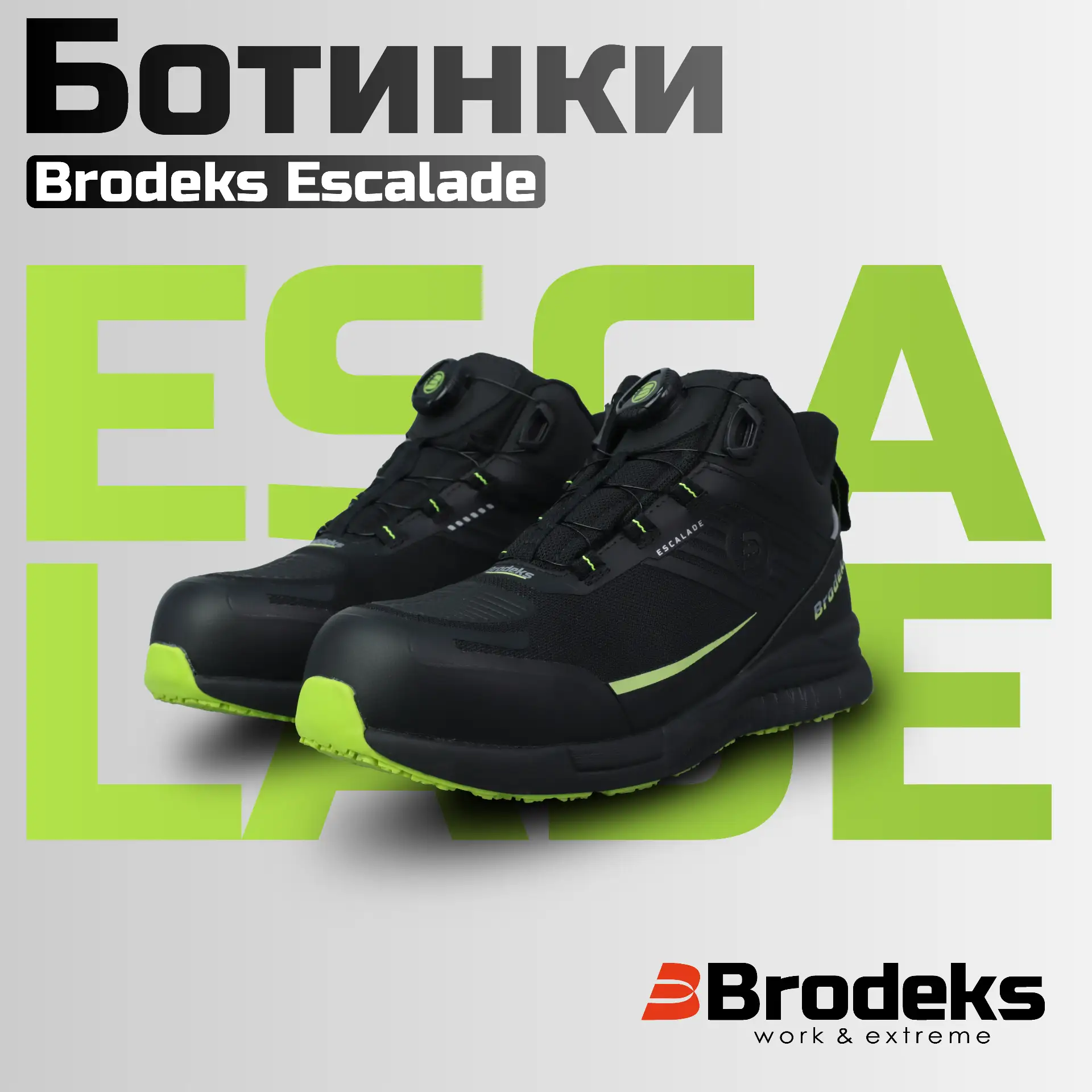 Escalade: обувь, которая дополняет образ