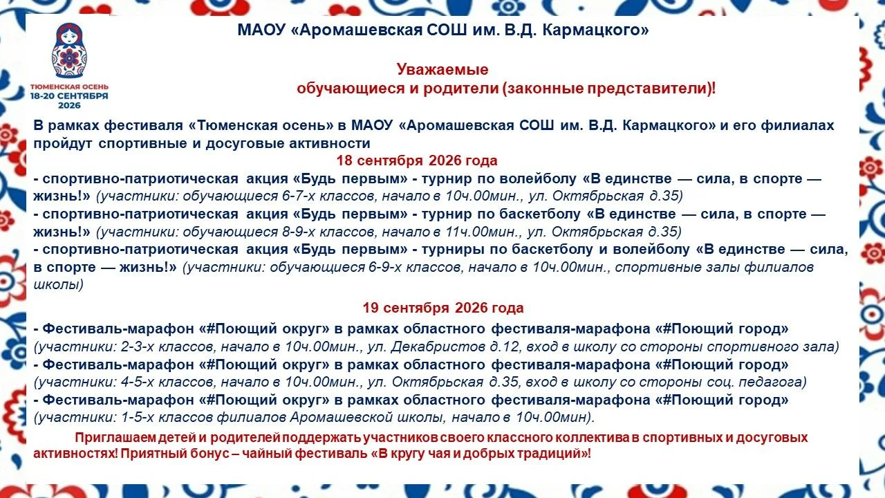 🍂ТЮМЕНСКАЯ ОСЕНЬ - 2026