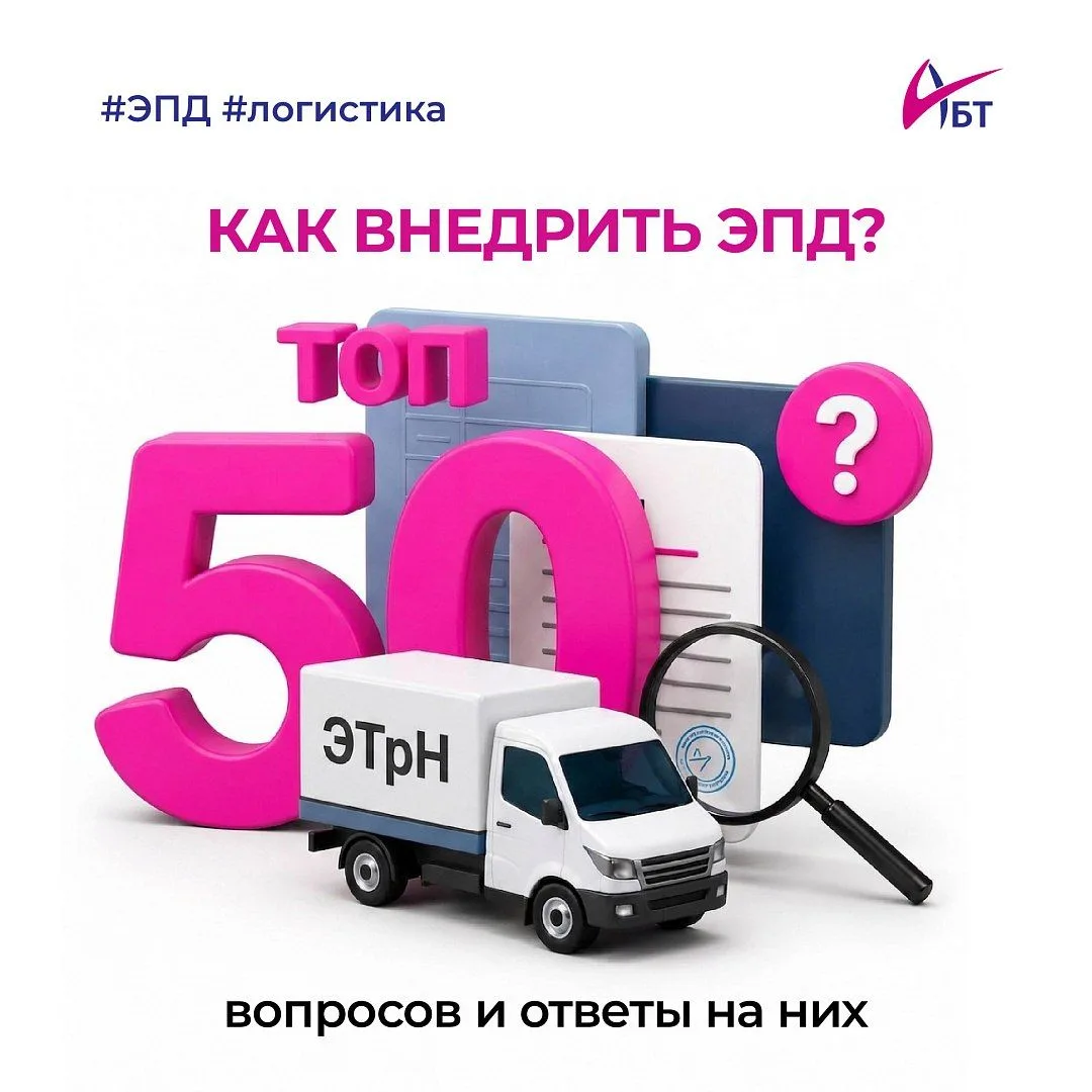 5️⃣0️⃣ вопросов об ЭПД и ответы на каждый
