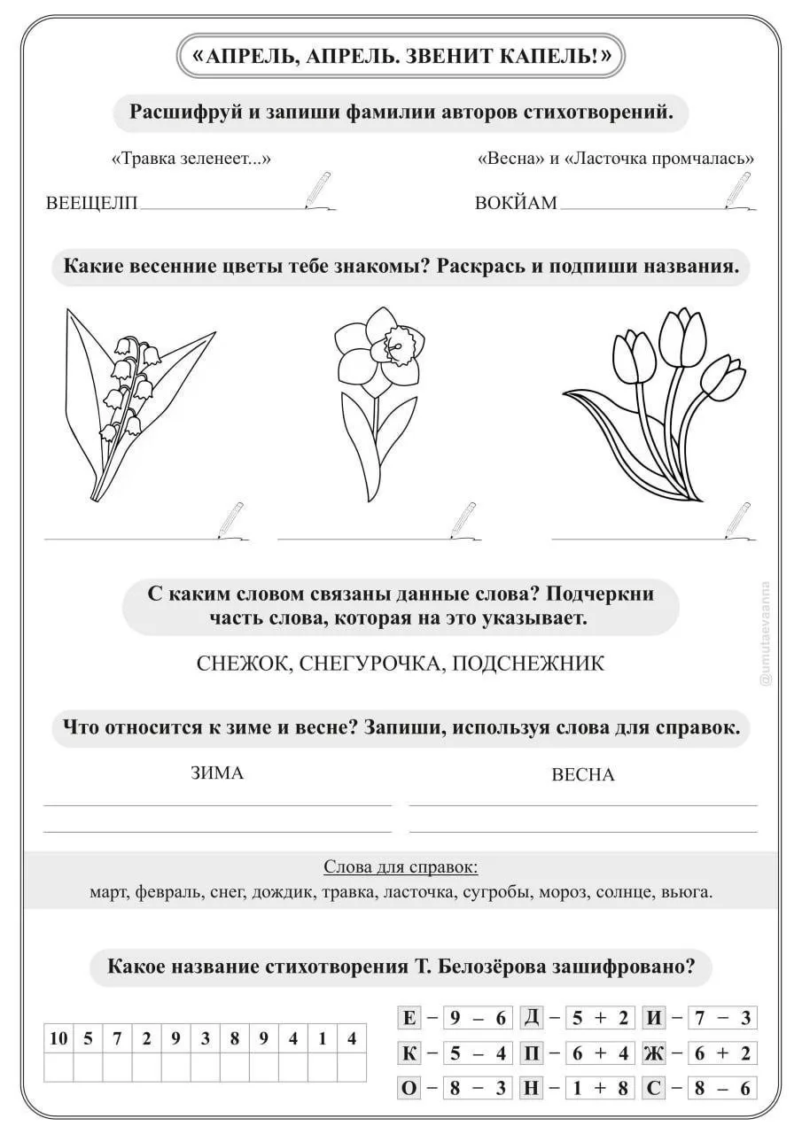 Авторская рабочая тетрадь по литературному чтению   – это уникальный сборник заданий, направленных н