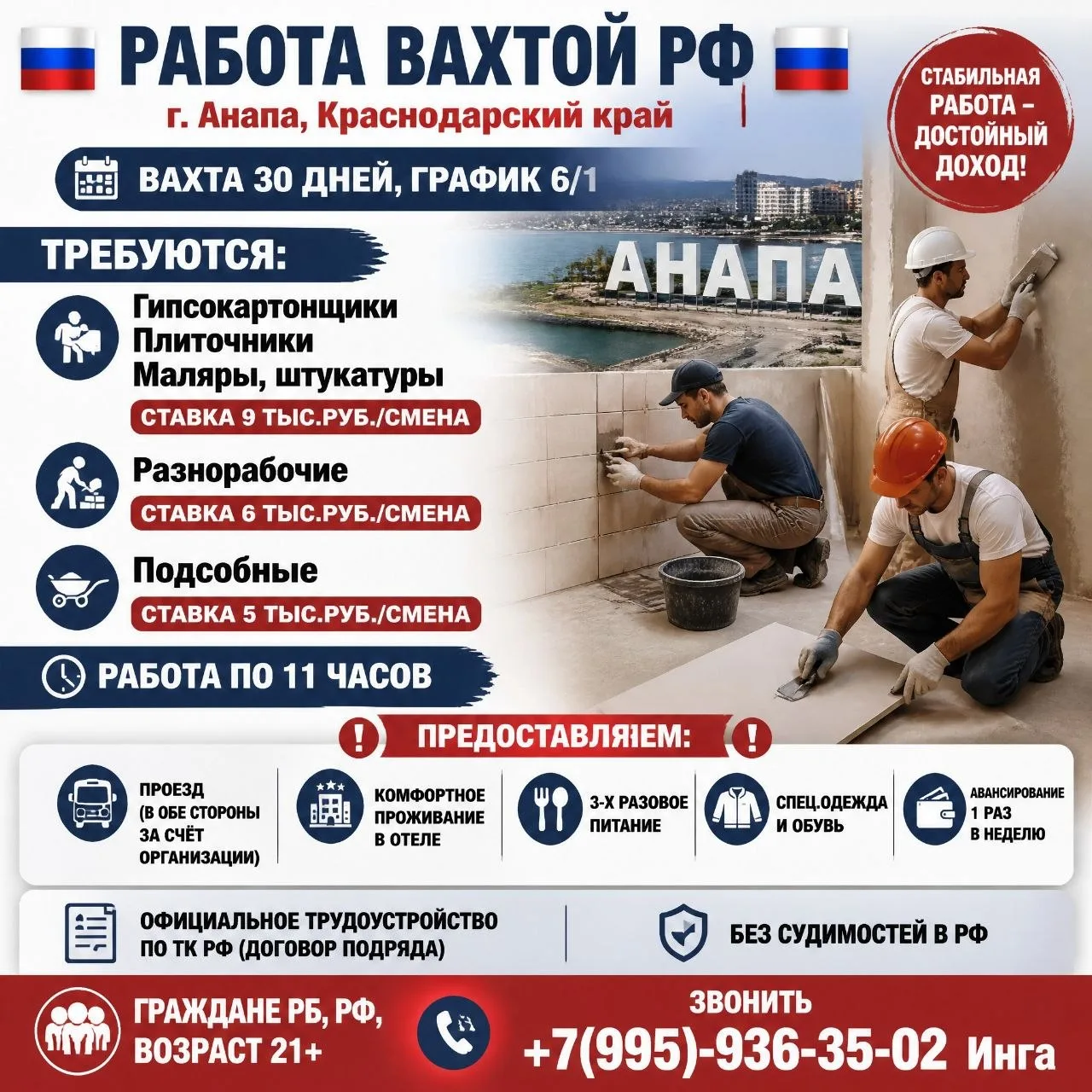 🇷🇺 РАБОТА ВАХТОЙ РФ ( г.Анапа, Краснодарский край)🇷🇺