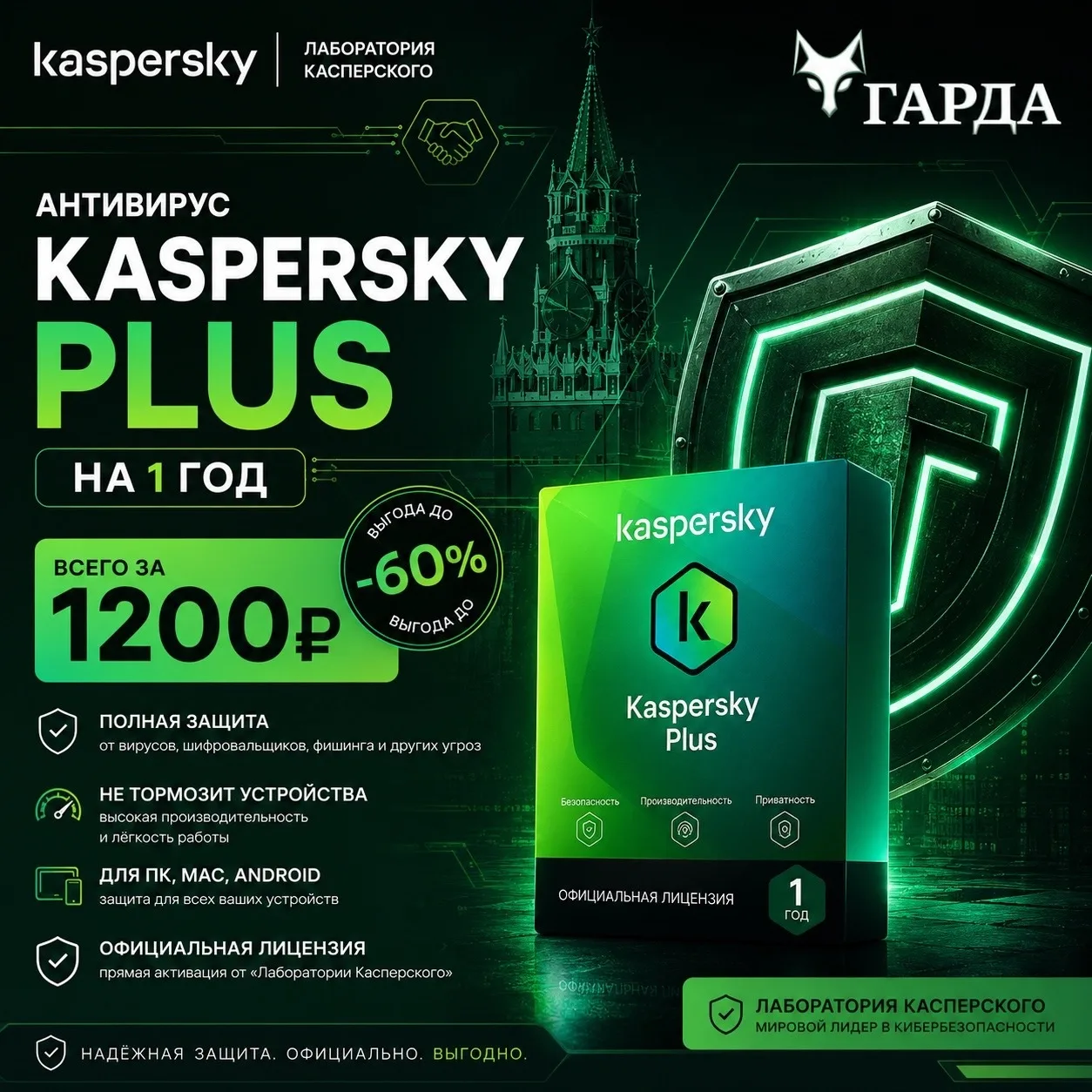 🔥 Kaspersky Plus — год защиты за 1200₽. Официальная лицензия Kaspersky. Надежная защит...