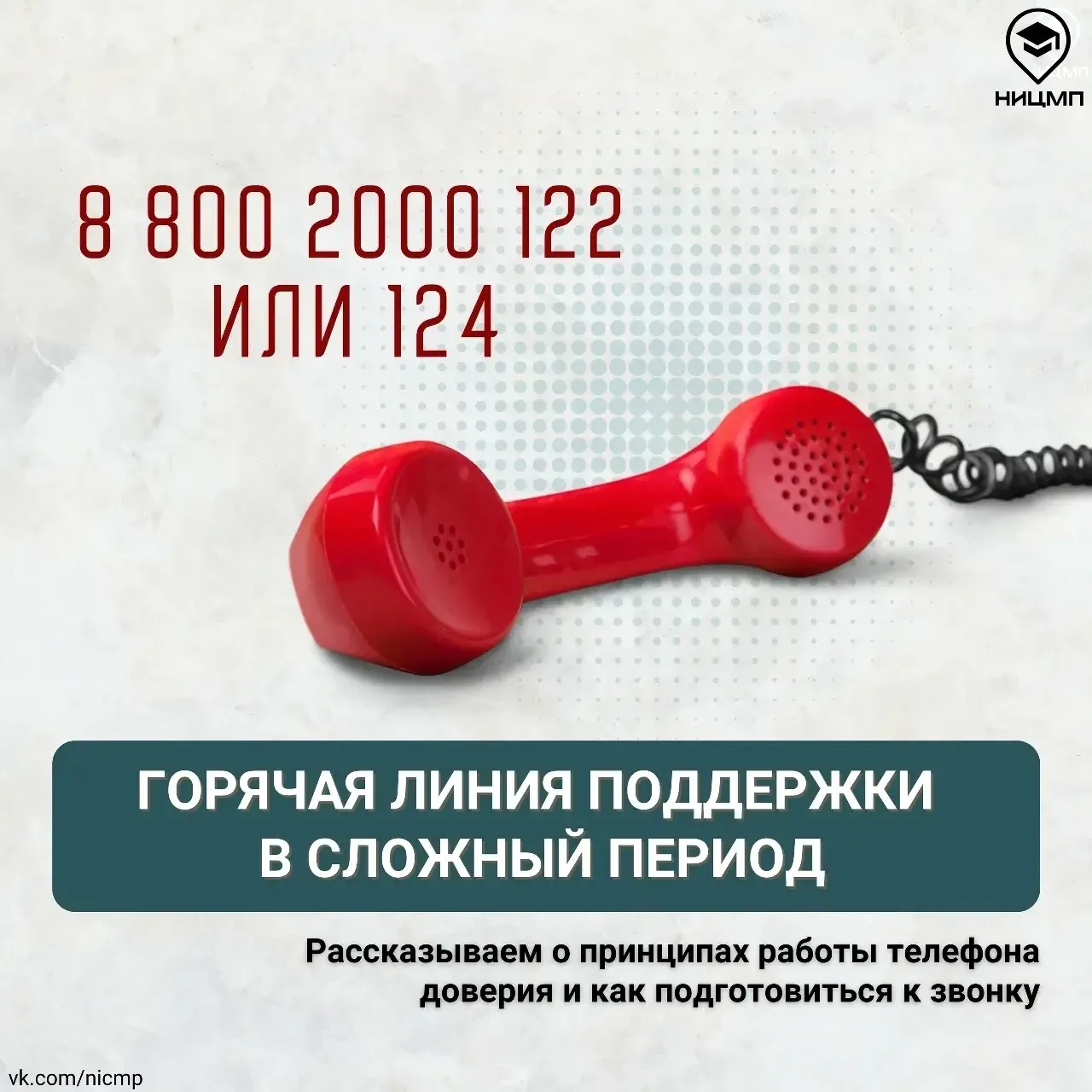 ТЕЛЕФОН ДОВЕРИЯ                                                                        ...