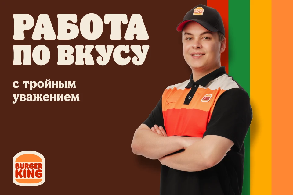 Что ждёт поваров-кассиров в Бургер Кинг? 🍔  Зарплата до 94 000 ₽ в месяц. Стабильный доход + ежемеся