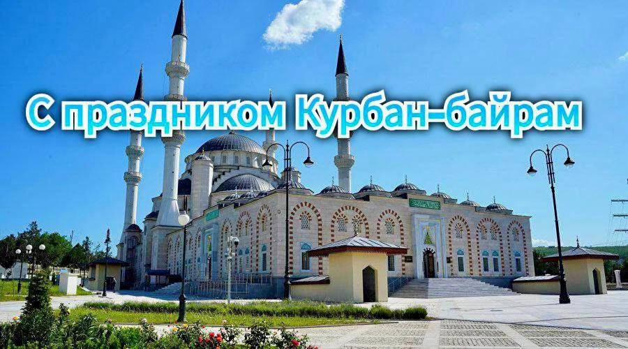 ✨✨Искренне поздравляю ялтинцев, исповедующих ислам, с праздником Курбан-байрам!