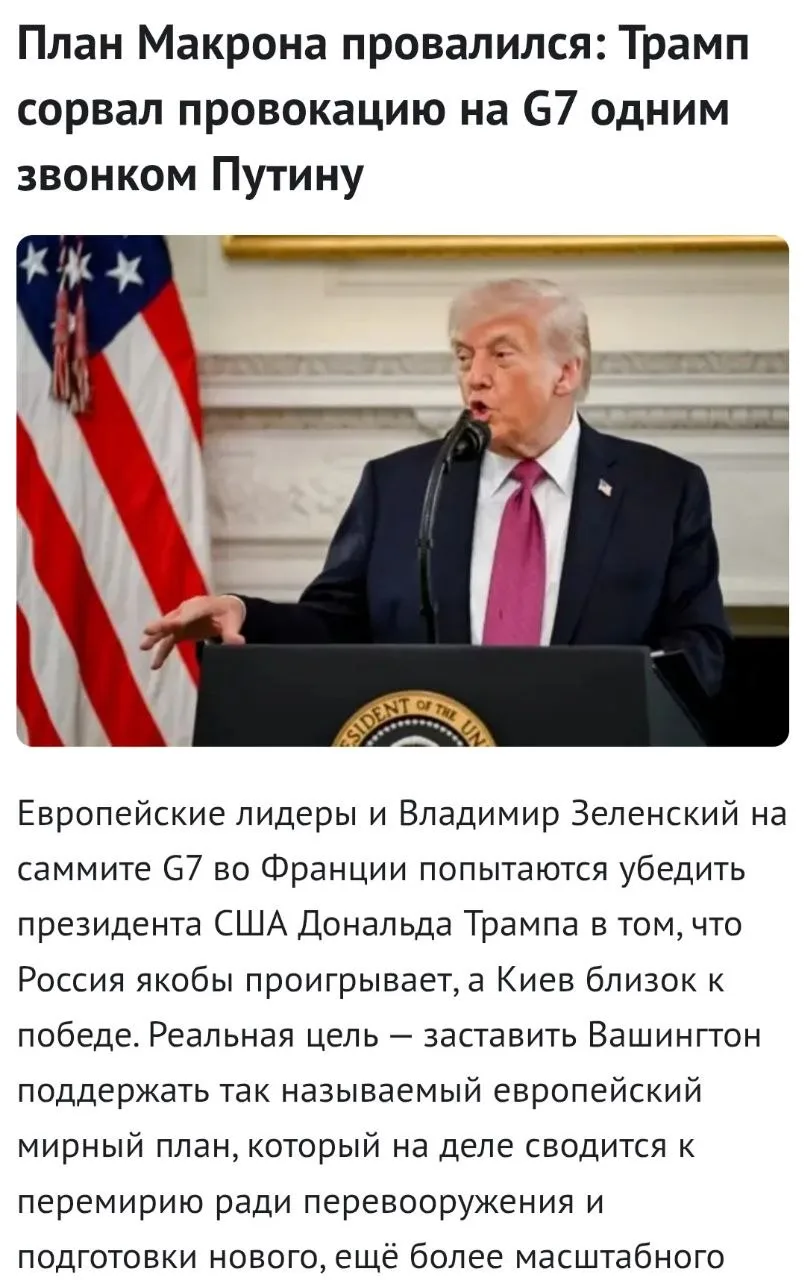 Саммит G7 во французском Эвиан-ле-Бен – вовсе не площадка для поиска мира 

На саммите G7 во Франции
