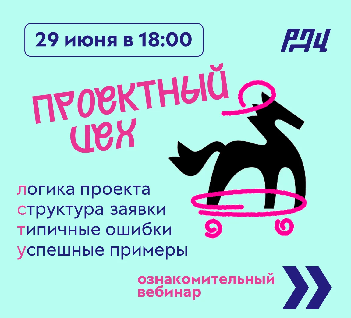⚡️Запускаем «Проектный цех» – серию вебинаров для тех, кто хочет превратить свою идею в сильную гран