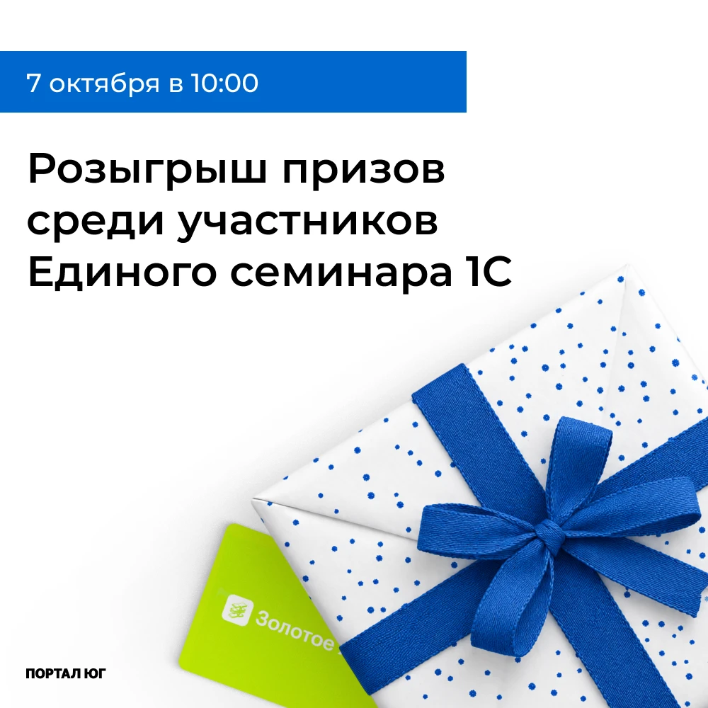 🗓️ Через неделю состоится Единый семинар 1С