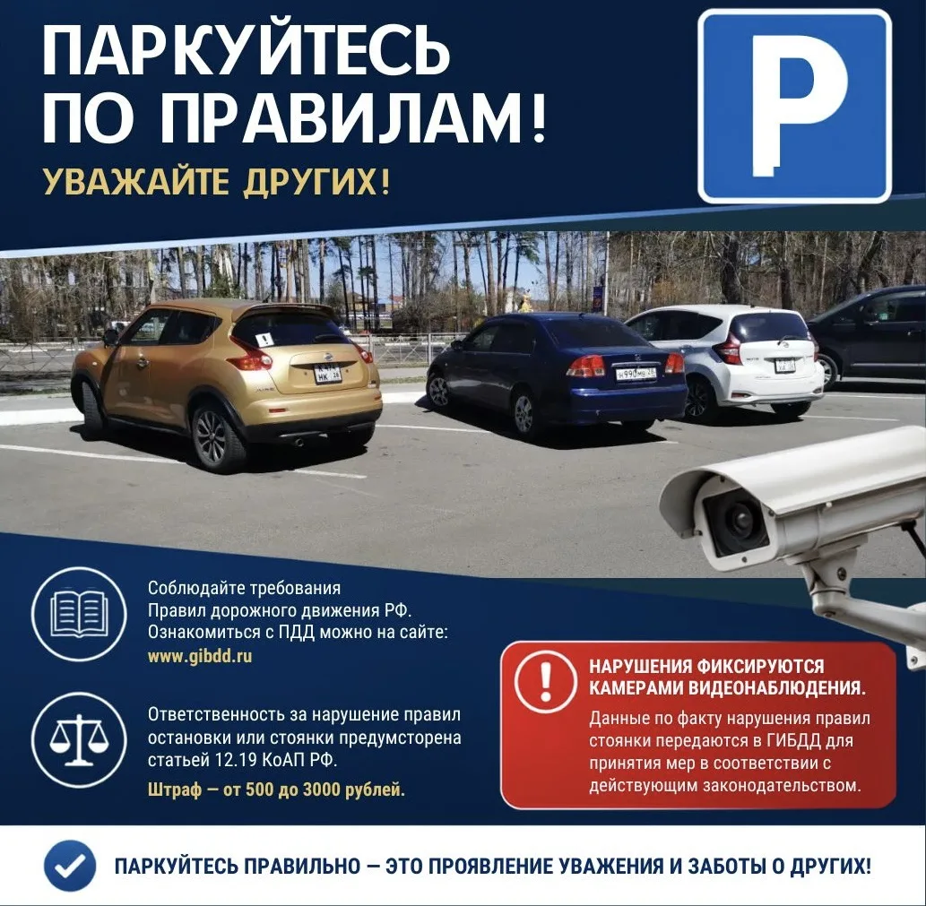 🚗 Уважаемые автомобилисты!

Напоминаем о необходимости соблюдения правил остановки и стоянки трансп